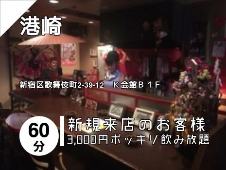 新宿のスナックはこちら 新宿のスナックはこちら