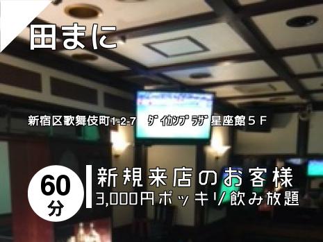田まに