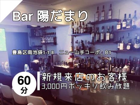 池袋のスナックはこちら