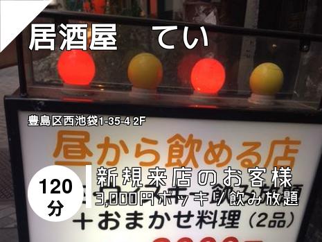 居酒屋　てい