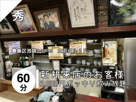 池袋のスナックはこちら