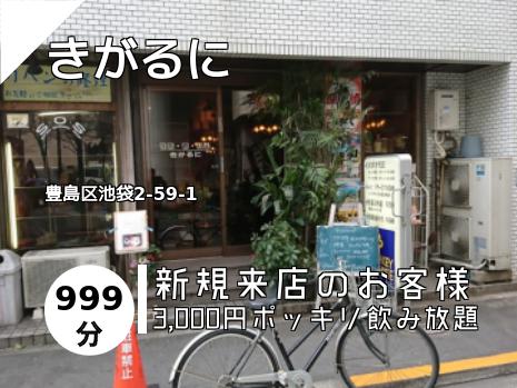 きがるに
