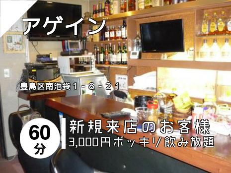 アゲイン