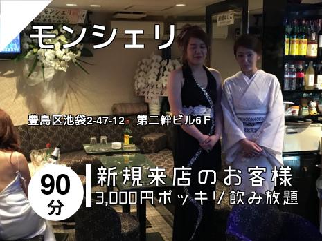 池袋のスナックはこちら