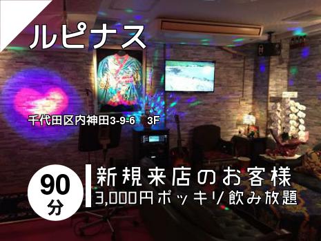神田 御茶ノ水のスナックはこちら 地図で探す 神田 御茶ノ水のスナックはこちら 地図で探す