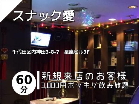 神田 御茶ノ水のスナックはこちら 地図で探す 神田 御茶ノ水のスナックはこちら 地図で探す