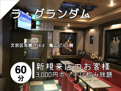神保町 水道橋のスナックはこちら 神保町 水道橋のスナックはこちら