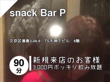 snack  Bar   P