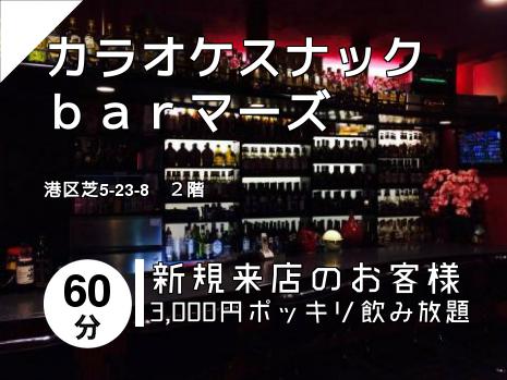 田町 三田のスナックはこちら 田町 三田のスナックはこちら