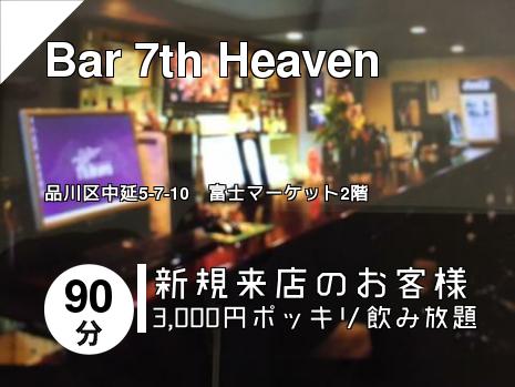 Bar 7th Heaven