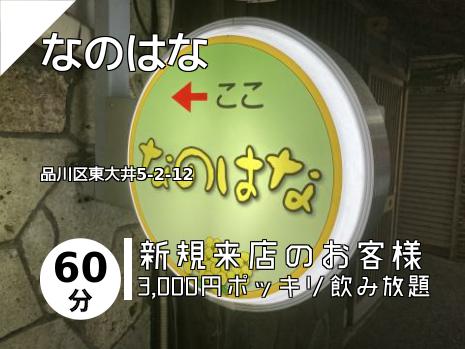 なのはな