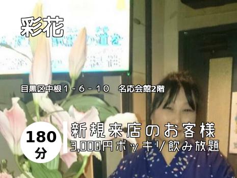 彩花