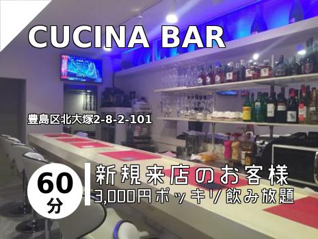 大塚 護国寺のスナックはこちら