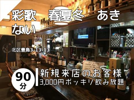 彩歌　春夏冬　あきない