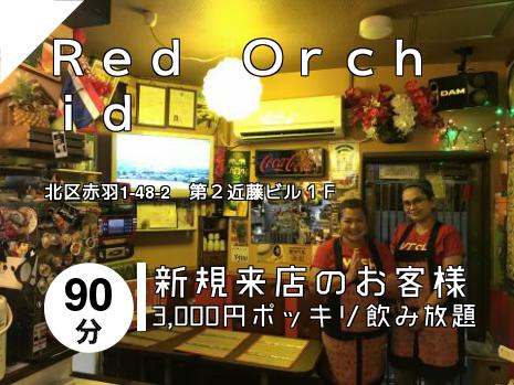 赤羽のスナックはこちら 赤羽のスナックはこちら