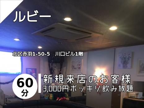 赤羽のスナックはこちら 赤羽のスナックはこちら