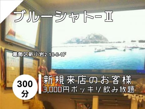 小岩 新小岩のスナックはこちら
