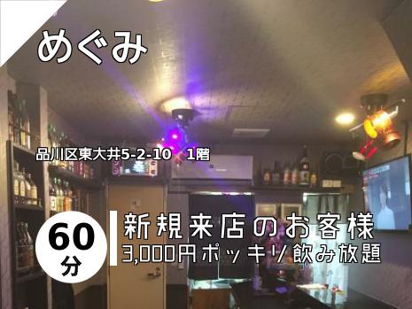めぐみ