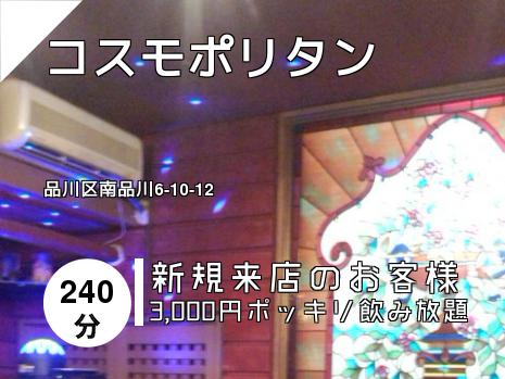 コスモポリタン
