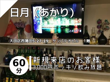 日月（あかり）
