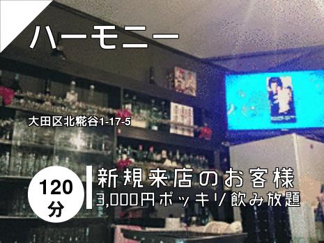 ハーモニー