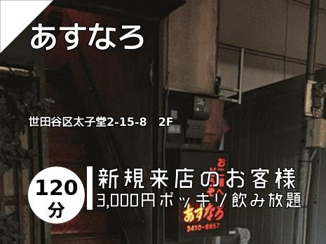 三軒茶屋のスナックはこちら