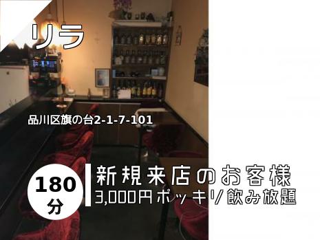 中目黒 祐天寺のスナックはこちら