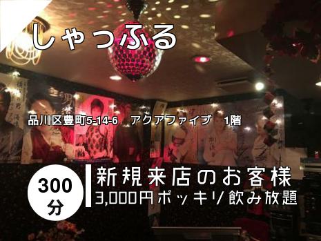 しゃっふる