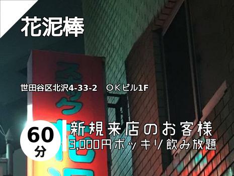 笹塚 代田橋のスナックはこちら