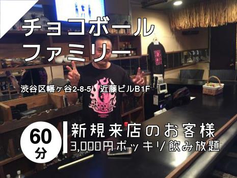 チョコボール　　ファミリー