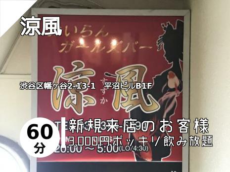 涼風