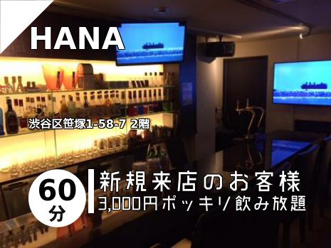 HANA