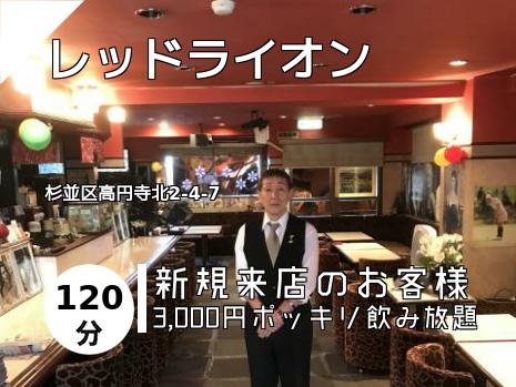 高円寺のスナックはこちら
