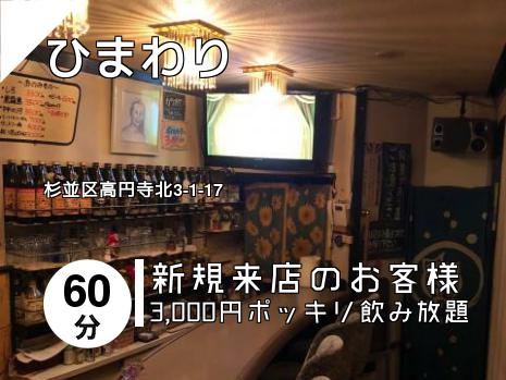 高円寺のスナックはこちら 高円寺のスナックはこちら