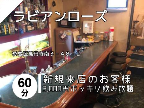 ラビアンローズ