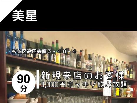高円寺のスナックはこちら 高円寺のスナックはこちら
