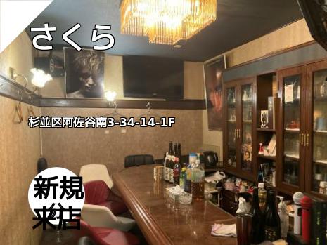 さくら