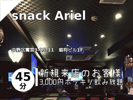snack Ariel
