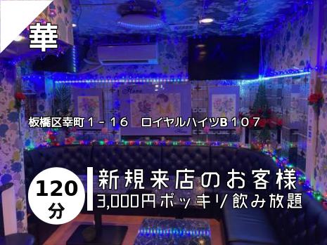 華