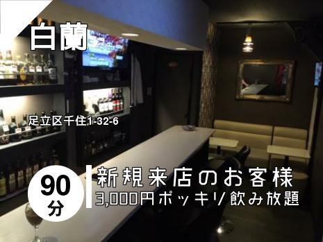 白蘭