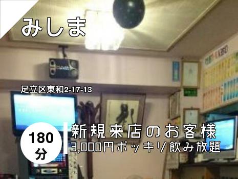 みしま