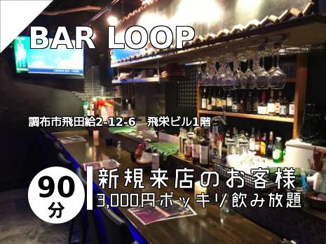 調布のスナックはこちら