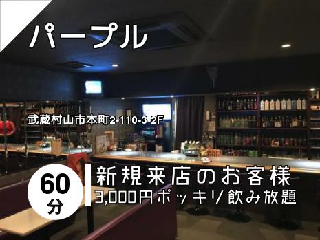 パープル