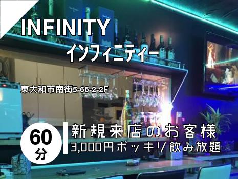 INFINITY　　　　　　ｲﾝﾌｨﾆﾃｨｰ