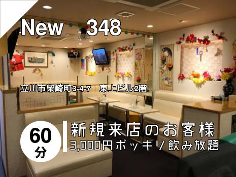 New　348
