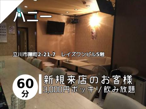 ハニー