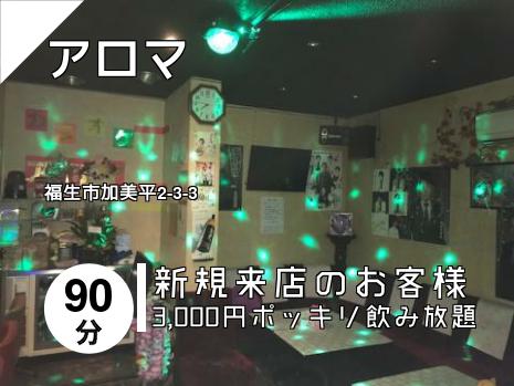 アロマ