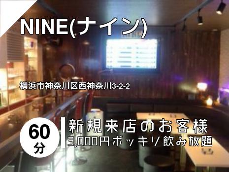 横浜市のスナックはこちら