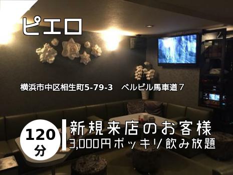 桜木町 野毛 みなとみらい 関内 中華街のスナックはこちら