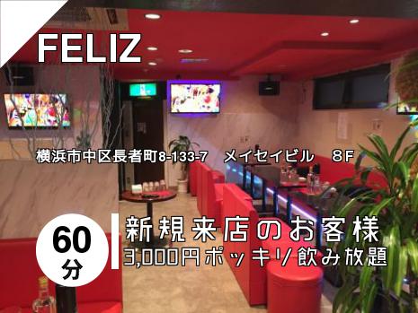 桜木町 野毛 みなとみらい 関内 中華街のスナックはこちら